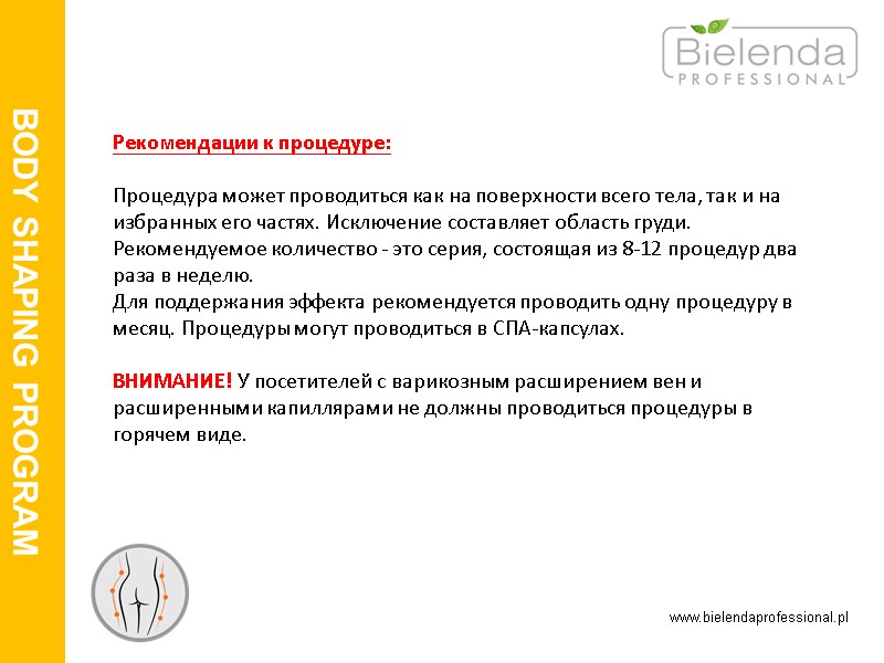 www.bielendaprofessional.pl BODY SHAPING PROGRAM    Рекомендации к процедуре:   Процедура может